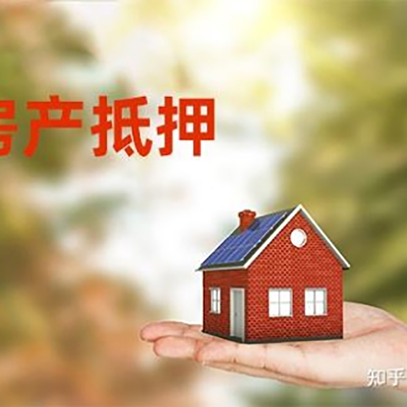 鹤岗重庆房屋抵押贷款利率及还款方式