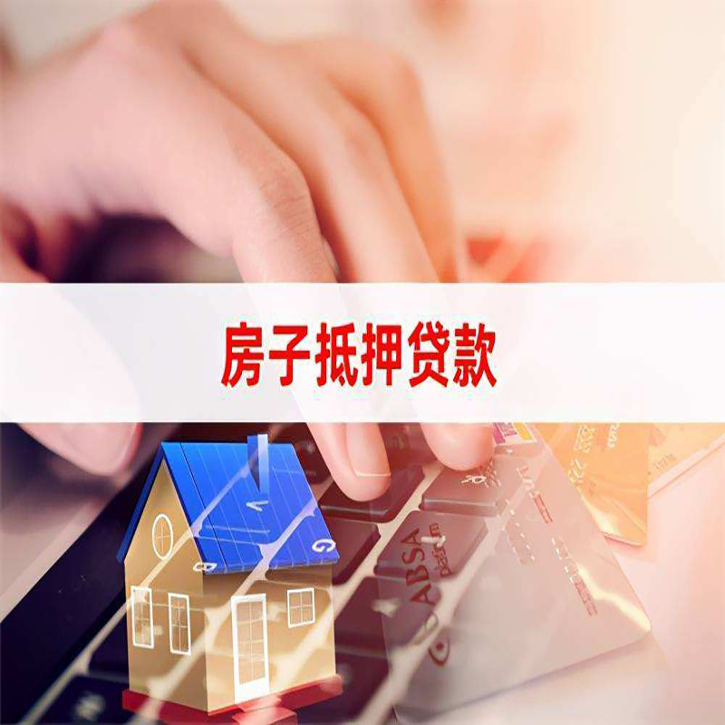 鹤岗重庆房产抵押贷款办理注意事项