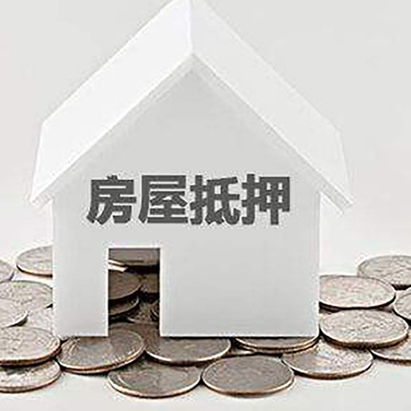 鹤岗房产抵押贷款利率|房屋抵押贷款办理资料