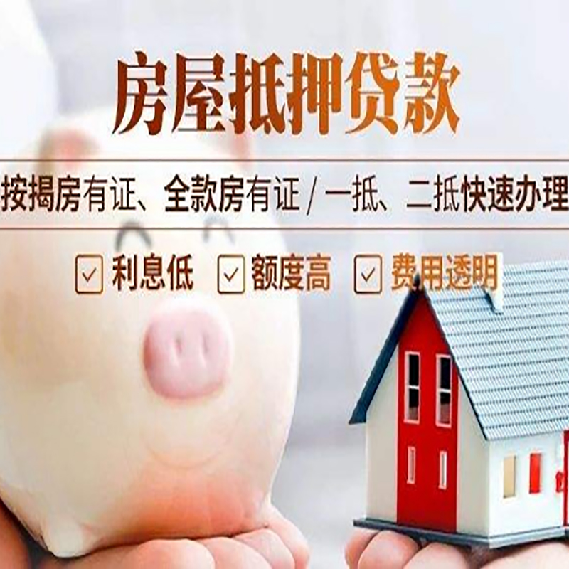 鹤岗房子抵押贷款时间|房产抵押贷款|放款快,期间长