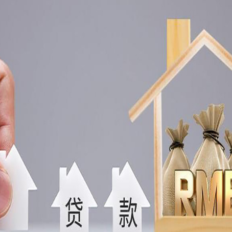 鹤岗房屋抵押贷款都有哪些规定?